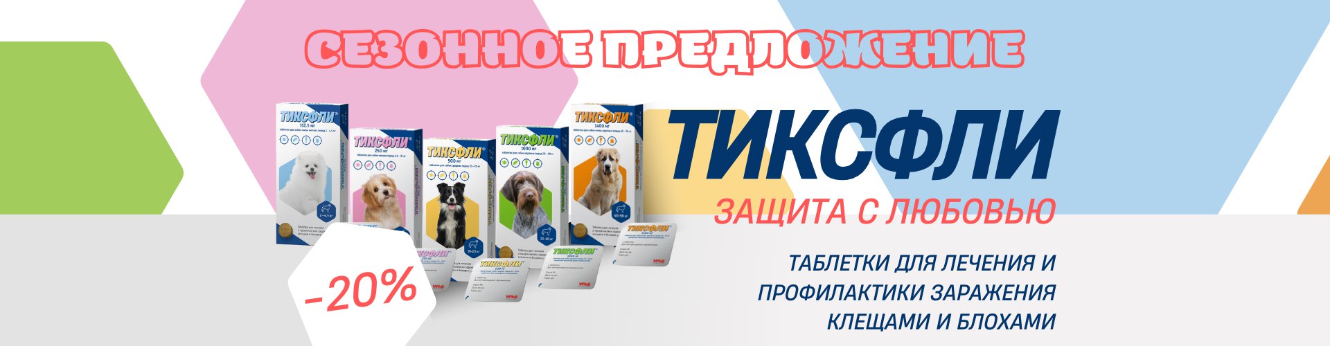Тиксфли