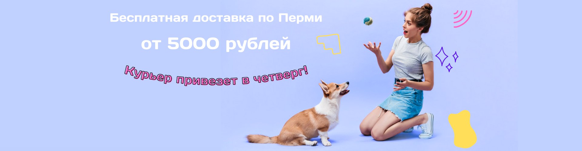 Бесплатная доставка от 5000