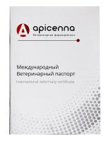 Международный ветеринарный паспорт универсальный (Apicenna)